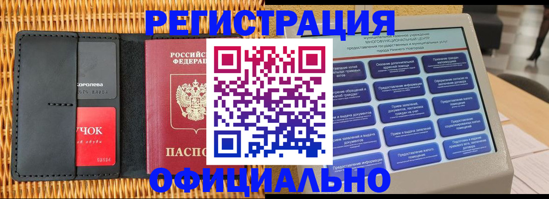 временная регистрация купить в Марксе